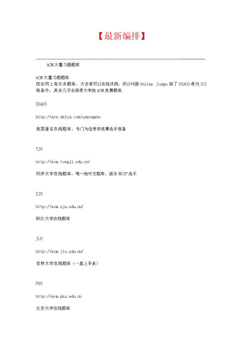在线测评题库
