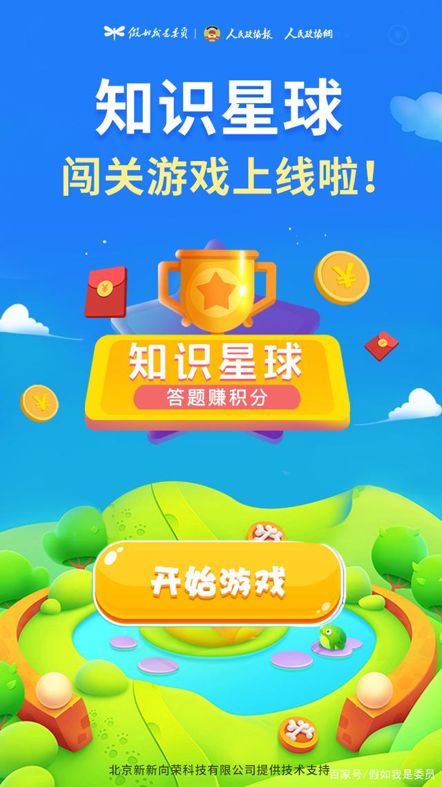 答题闯关游戏