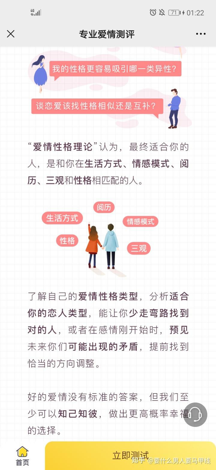 性格测试小程序