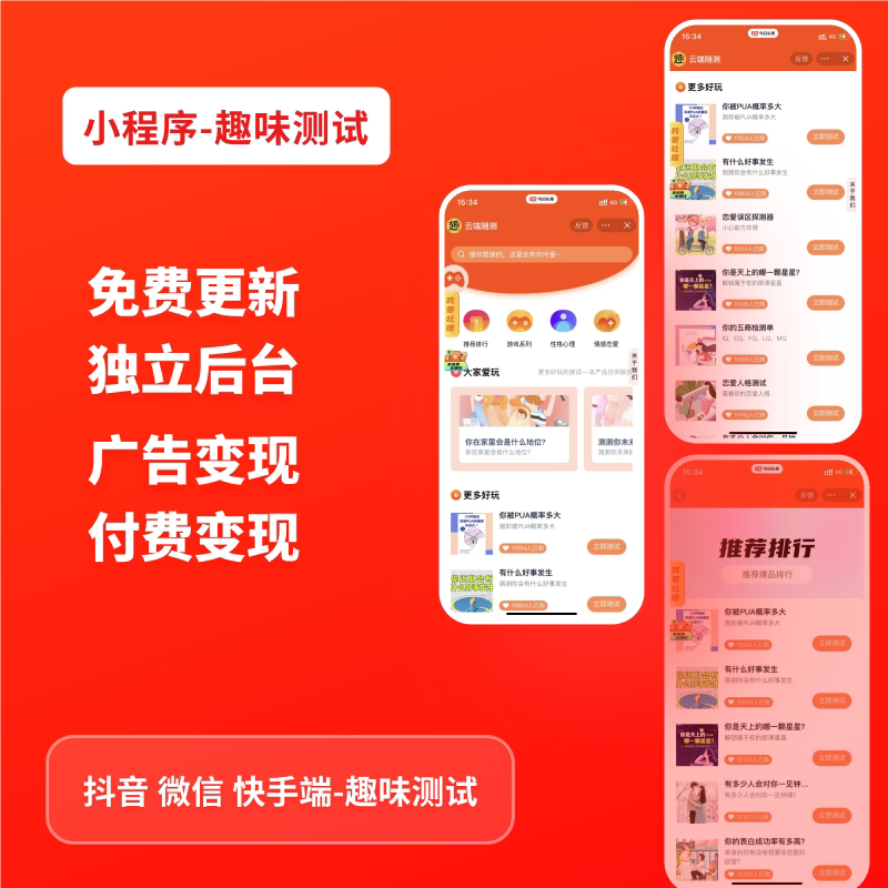 趣味测试小程序
